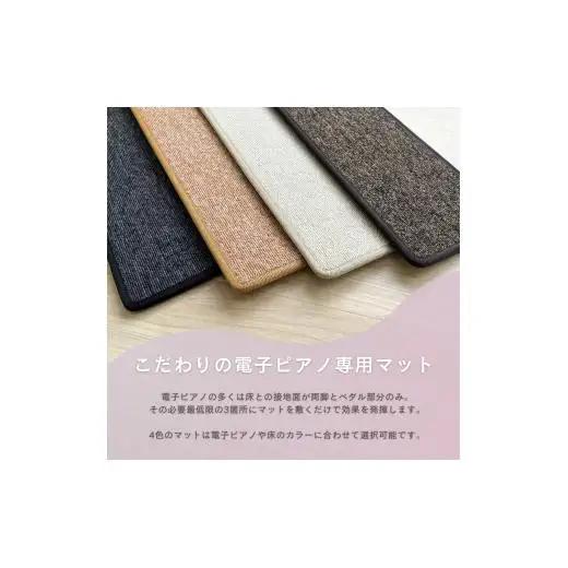 電子ピアノマット・3 Points Mat（ブラック）