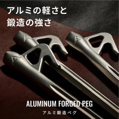 ふるさと納税 森町 アルミ鍛造ペグ 200mm 1本 クナイ形状 軽量 強靭【森町SF】 |  | 01