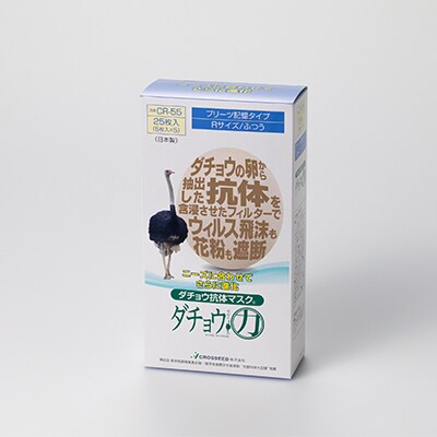 ダチョウ抗体マスクCR−55(25枚入り/ふつうサイズ)×2箱【精華町】【1235556】