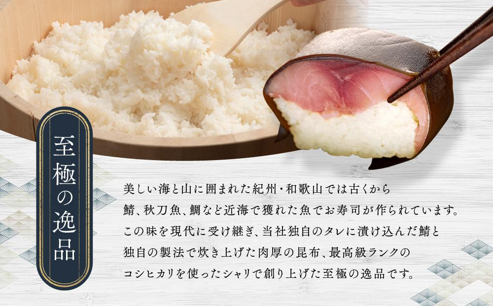 紀州和歌山の棒鯖寿司 2本 ［TM223］