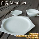 【ふるさと納税】白瓷 Meal set お食事セット 皿 スープカップ セット スープ皿 電子レンジ対応 食洗機対応 陶芸 陶器 食器 カップ　【加西市】
