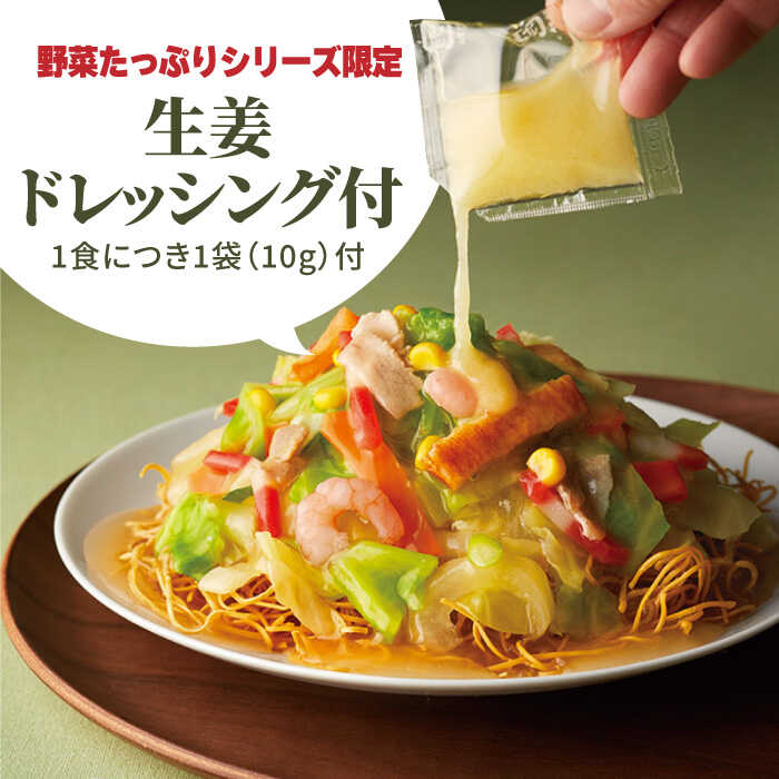 【全6回定期便】＜約2分で簡単調理！＞リンガーハットの野菜たっぷり皿うどん6食セット 吉野ヶ里町/リンガーフーズ [FBI035]