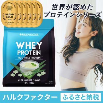 ふるさと納税 名古屋市 ハルクファクター ホエイプロテイン アロエヨーグルト風味 1kg