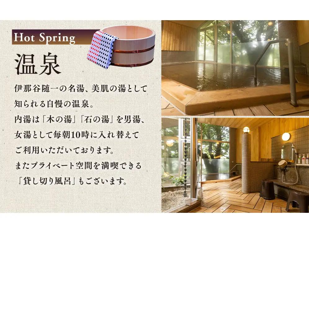 宿泊 宿泊補助券 みのわ温泉 ながた荘宿泊補助券 15000円分 旅行 長野県  チケット 温泉宿 温泉  休日 癒し 豊かな自然 木の温もり 和の宿 山の幸 自慢の料理 伊那谷随一 美人美肌の名湯 