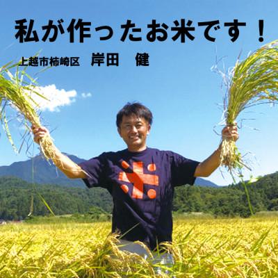 ふるさと納税 上越市 上越市柿崎産　新之助　5kg(精米) |  | 01