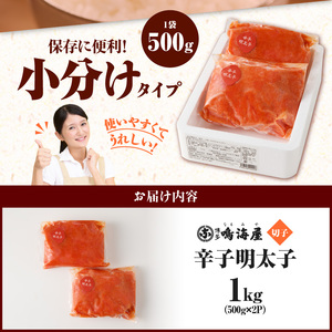 博多鳴海屋 辛子明太子 切子1kg （500g×2P）_KNM0306