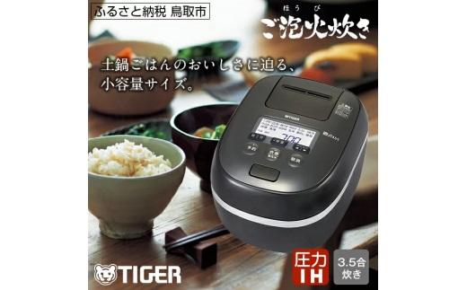 タイガー魔法瓶 圧力IH炊飯器 JPD-G060KP 3.5合炊き ブラック 312011_DH001VC01