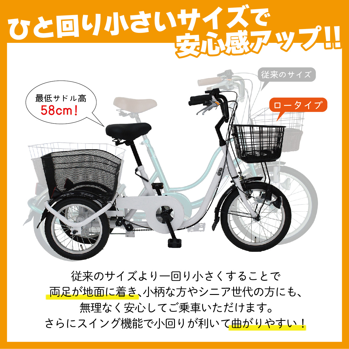 スイングチャーリー ロータイプ 三輪自転車L MG-TRE16L｜三輪車 大人用 16インチ 3輪 高齢者 シニア カゴ付き 低床サドル ミムゴ CC009