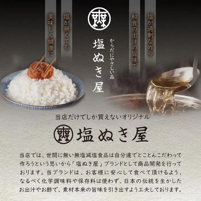 塩ぬき屋 65%減塩 なめ茸(200g×3)|なめたけ