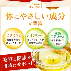 こめ油 500g×6本 八十八屋【順次発送】【BE003-mris003】