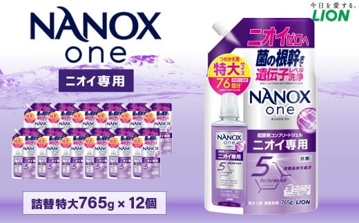 NANOXoneニオイ替特大セット（替特大12個） 765g×12個 合計：9,180g 洗剤 洗濯用洗剤 洗濯 ナノックス ナノックスワン NANOX NANOXone 神栖市