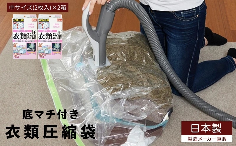 
                  日本製 衣類圧縮袋 衣装ケース用 (2枚入り) 2箱セット
                