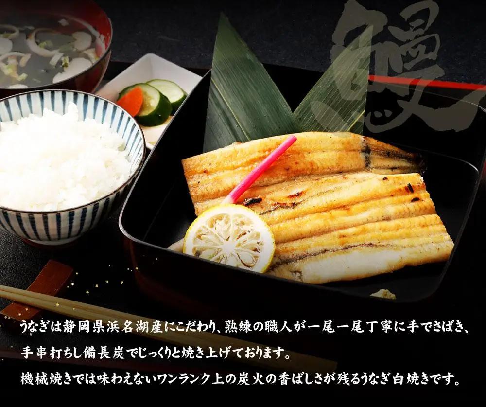 【秋月】うなぎ白焼き炭火手焼き 2尾セット
