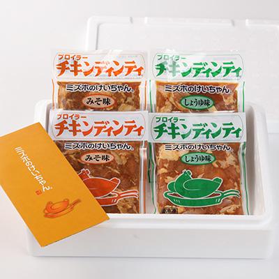 ふるさと納税 下呂市 ミズホのケイちゃんお試しセット チキンディンティ(みそ×2 しょうゆ×2)【21-2】 |  | 01