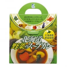 北海道産野菜使用【北海道野菜のスープカレー】4食セット