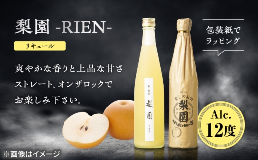 老松酒造 梨園 飲み比べセット 2本入 日田市 / 深見酒舗 梨のお酒 リキュール おさけ スパークリング [AREY014]