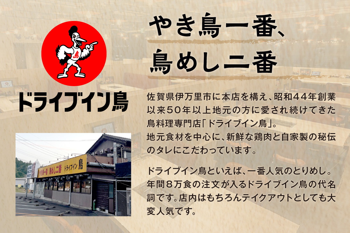 【2025】ドライブイン鳥 鳥めしセット ゾンビランドサガ限定グッズ付き 185-G307