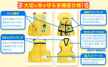 子ども用救命胴衣 SS (園児・低学年向け)《60日以内に出荷予定(土日祝除く)》熊本県 大津町 東洋物産株式会社 ライフジャケット 救命胴衣 レジャー 災害備蓄品 魚釣り 海水浴 川遊び 津波 大雨