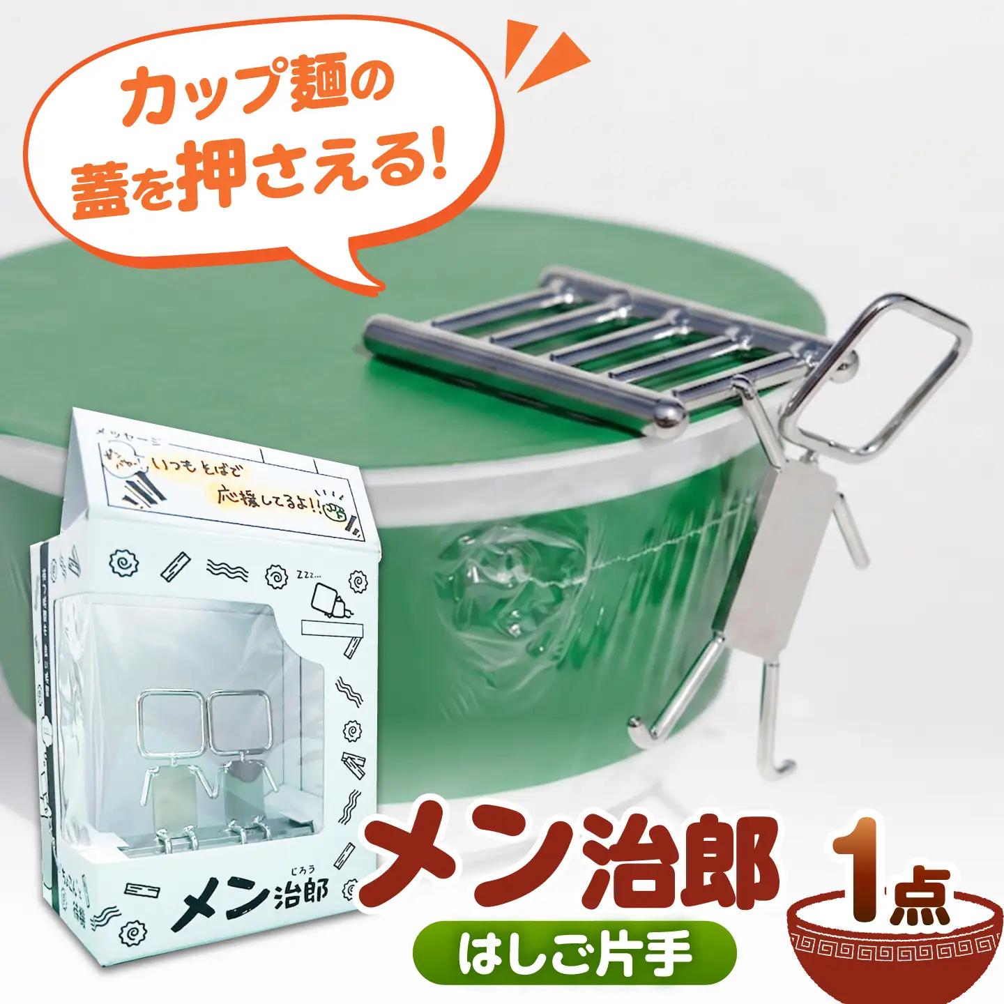 メン治郎 カップラーメン留め はしご片手 愛西市 / 有限会社 大伸 【配達不可：離島】[AECA006-3]