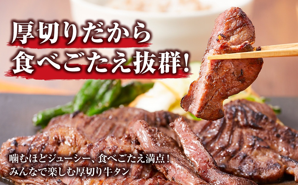 牛タンの本場・仙台加工！やわらか厚切り牛タン（塩味）500g ｜ 肉 牛肉 タン 食品 仙台 厚切り 塩味 やわらか ギフト 人気 本場 加工