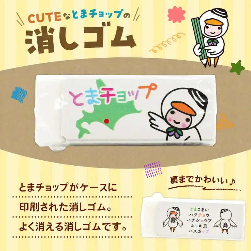 消しゴム T042-028 雑貨 文房具