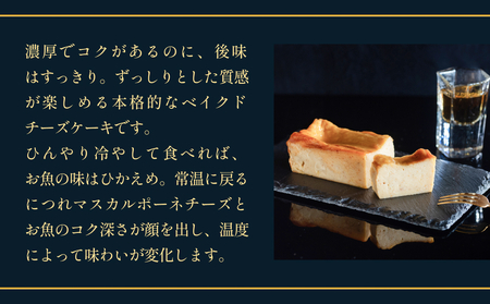 ＵＯＧＡＳＨＩ流チーズケーキ ２本セット チーズケーキ みりん干し 魚 デザート 洋菓子 富山県 氷見市