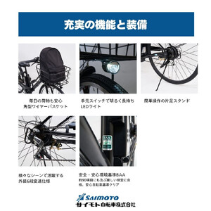 【サイモト自転車 】イ－コンシャス　シティ  電動アシスト自転車 27型 6段変速 (G461)【完全組立】【マットブラック】