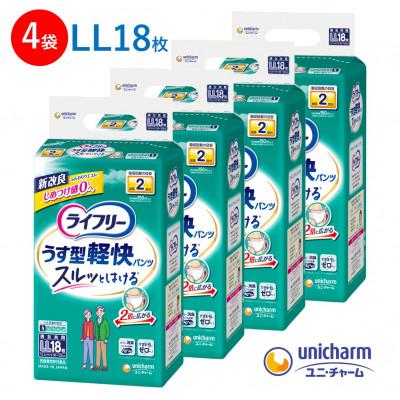 ふるさと納税 観音寺市 ライフリーうす型軽快パンツLLサイズ18枚×4袋
