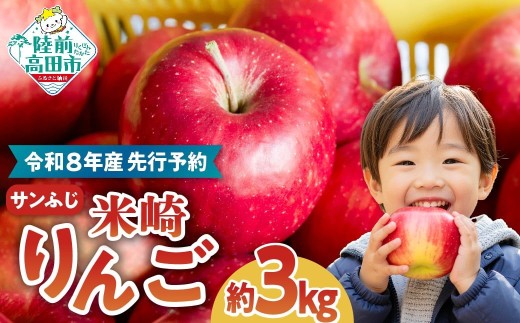 【2026年11月発送先行予約】 りんご ふじ サンふじ 3kg  2026年11月下旬頃から発送予定 RT671