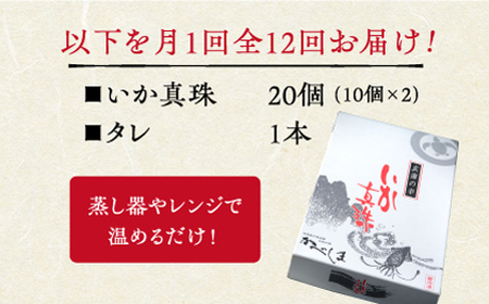 【全12回定期便】かべしまのいか焼売 いか真珠 20個入り　【呼子かべしま直売所】 いか しゅうまい 焼売 いかしゅうまい イカしゅうまい いか焼売 イカ 烏賊 イカ焼売[HCL040]