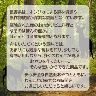ふるさと納税 高森町 信州産 天然鹿おやつセットA |  | 01