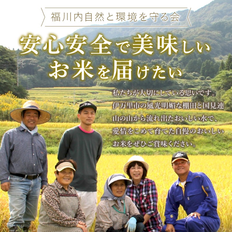 【10月から順次発送】 令和6年産 特別栽培 棚田米「福の米」 6kg×5回 （定期便） B674