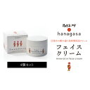 【ふるさと納税】［ぬちまーす］hanagasaフェイスクリーム×4個　日用品　保湿成分　ミネラル　ぬちまーす　海塩　シーソルト　沖縄　うるま市