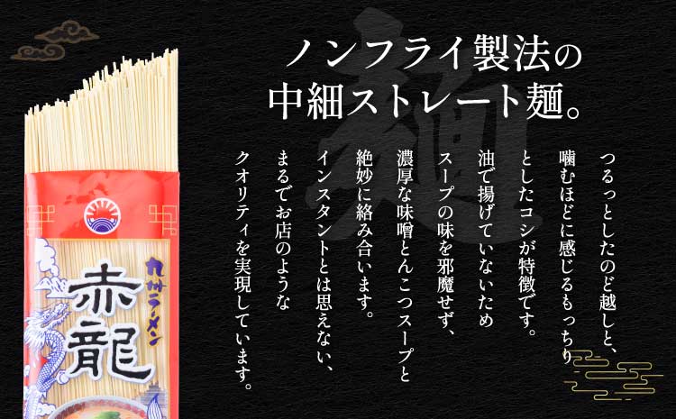 赤龍ラーメン 辛子みそ味 5食 ラーメン らーめん 中華そば 味噌ラーメン 辛味噌 赤龍 セット 5食 麺類 ノンフライ麺 にんにく たまねぎ 九州 熊本 ご当地ラーメン 九州ラーメン 旨辛 ピリ辛 