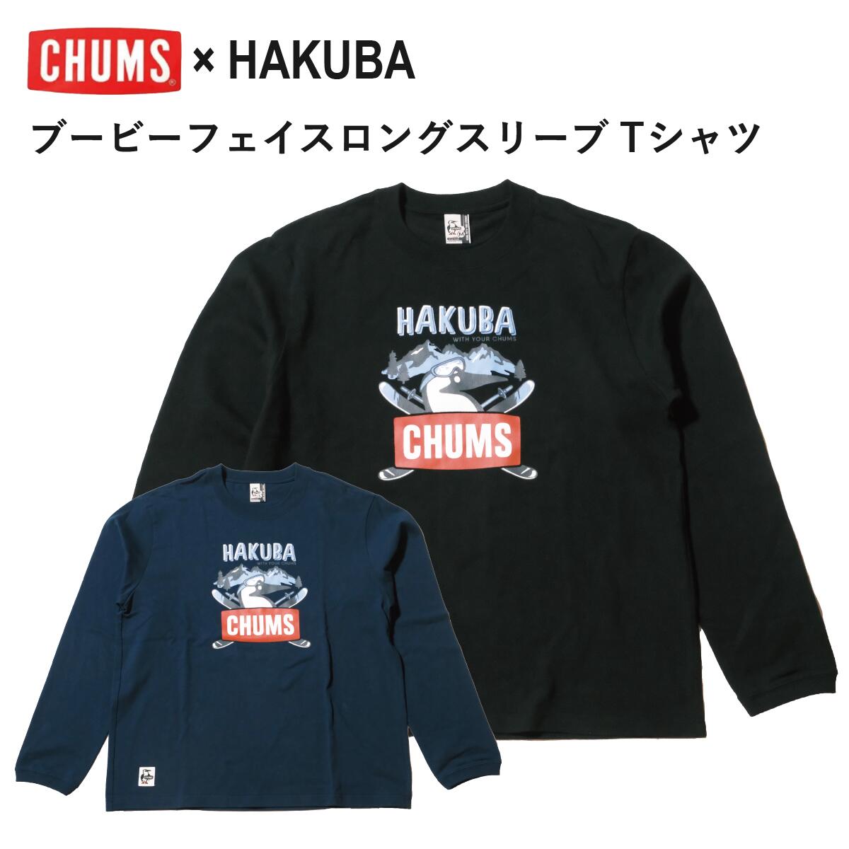 【ふるさと納税】CHUMS×HAKUBA Booby フロントプリント ロングTシャツ メンズ /長野県白馬村　長袖　ティーシャツ　カットソー　アウトドア　スポーツ　チャムス　M L XL　ブラック ホワイト ティールブルー　Men's