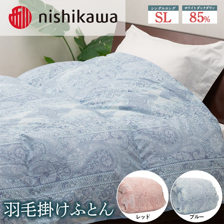 
            【選べるカラー】nishikawa（西川）の羽毛掛けふとん 150×210cm UM4256 KA04002011ペイズリー柄 ※離島への配送不可｜羽毛布団 掛け布団 寝具 ベッド 睡眠 快眠 日本製
          