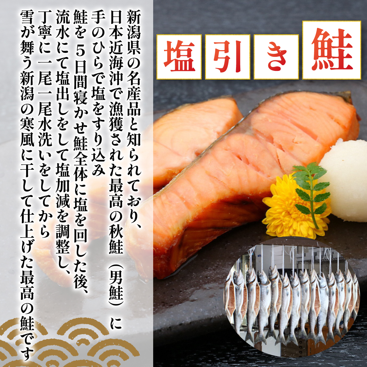 味噌漬 塩引き 鮭 2種類 セット 食べ比べ 詰め合わせ 安兵衛漬 新潟県産 コシヒカリ 麹みそ 糀みそ 味噌 銀鮭 さけ シャケ 秋鮭 男鮭 手作り 名産品 簡単調理 焼くだけ お手軽 おつまみ 酒