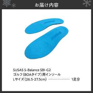 SUSAS S-Balance SBI-G2 ゴルフ用（BOAタイプ用）インソール L（26.5-27.5）