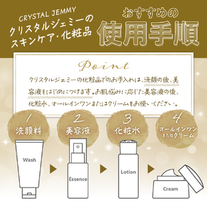 クリスタルジェミー　美肌トリプルセレクション 3種セット