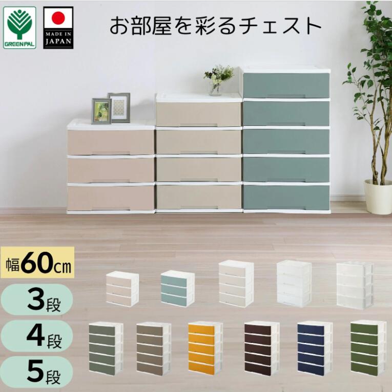 【ふるさと納税】NEWLIFE ワイドチェスト収納3段 4段 5段 選べる11色 収納ケース 衣装ケース プラスチック 新生活 引っ越し 大容量 引き出し プラスチック 収納棚 おしゃれ 押入れ 押し入れ収納 リビング収納 燕三条製