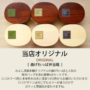 みよし漆器本舗 曲げわっぱ 6点セット 英字ロゴお弁当箱 900ml 約19.5×15×高さ6.1cm 小判型 弁当箱 1段 杉 モカ 白木