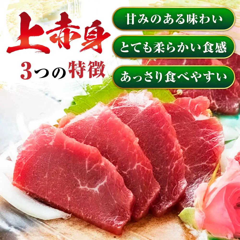 国産 上赤身 馬刺し 約400g   馬刺し [AYBX065]