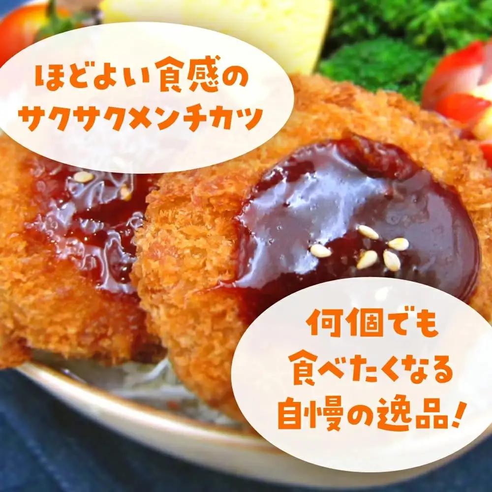小さめサイズのメンチカツ 30g×200個 【 メンチカツ 冷凍食品 惣菜 大容量 】