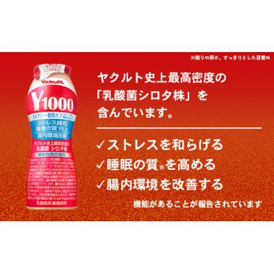ふるさと納税 五霞町 ヤクルト「Y1000」糖質オフ24本セット(6本入り×4パック) |  | 01