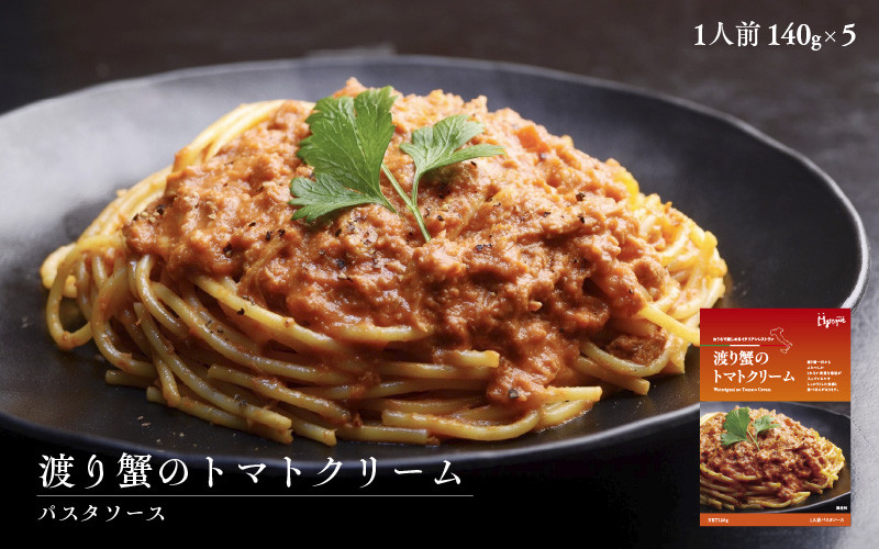 
渡り蟹のトマトクリーム120g×4パックパスタソース
