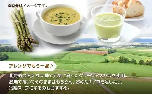 北海道アスパラスープ 3袋入×4箱 計12食 アスパラ アスパラガス 野菜 ポタージュ クルトン 朝食 夕食 レトルトスープ 北海道 小樽市