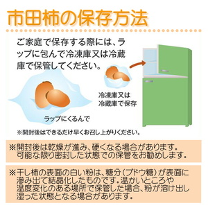 贈答用 年明け発送 【南信州産】 市田柿 大粒厳選化粧箱 8粒入り （約340ｇ）