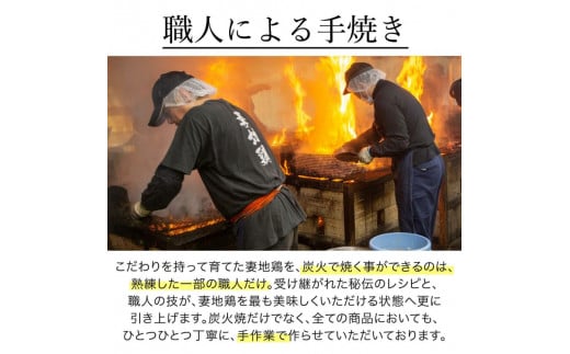 「妻地鶏」炭火焼詰合せ30（100ｇ×5個）＜1-139＞鶏肉 おつまみ 惣菜 加工品 炭火焼 地鶏 宮崎県西都市 入金確認後30日前後で発送