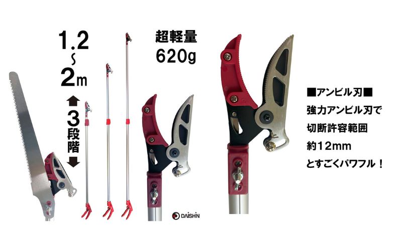 大進 軽量伸縮式高枝切鋏アンビル刃2m DG-14R6 高枝切りバサミ 4939736703397