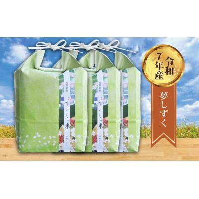 ふるさと納税 嬉野市 【熟成すいしゃ米】佐賀県産 夢しずく15Kg